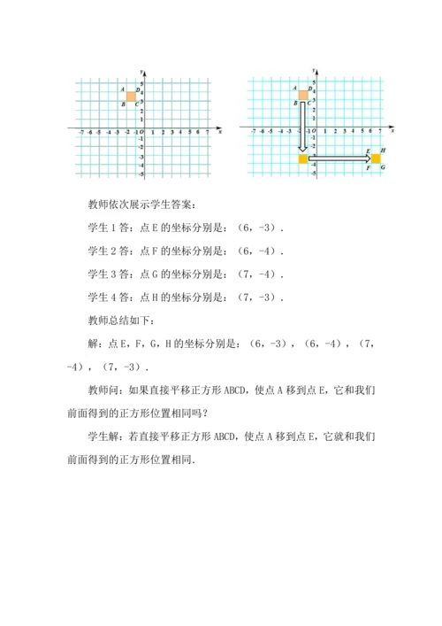 9.2.2 用坐标表示平移