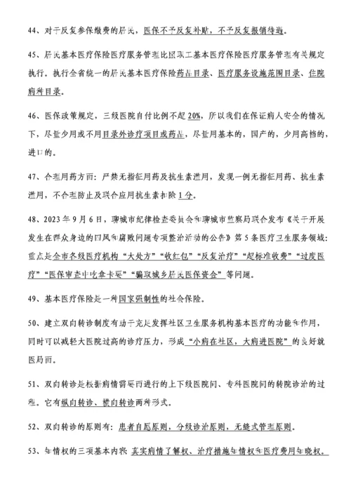 2023年医保竞赛试题.docx