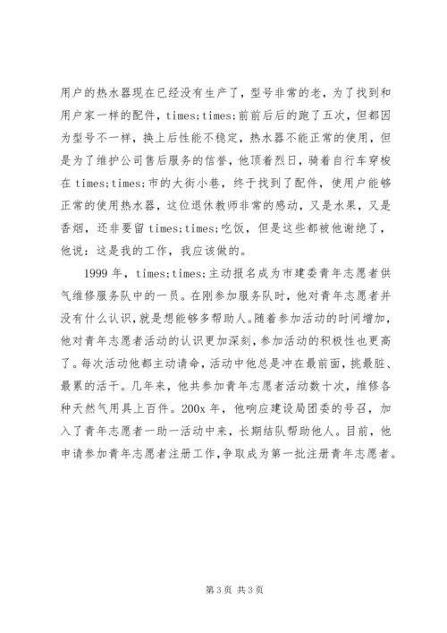 优秀志愿者申报材料 (2).docx