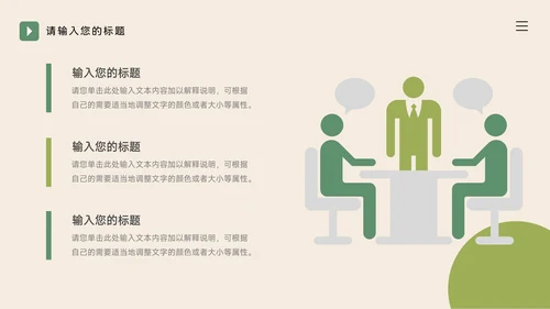 绿色插画风行业品牌加盟PPT模板