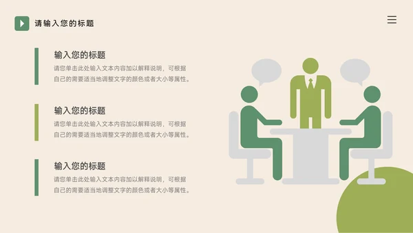 绿色插画风行业品牌加盟PPT模板