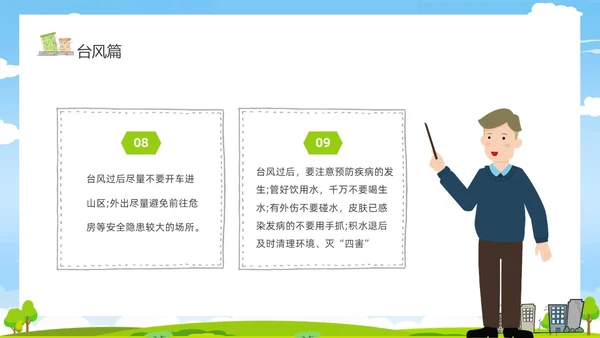 防震减灾卡通清新儿童黑板风防灾减灾平安相伴512全国防灾减灾日主题