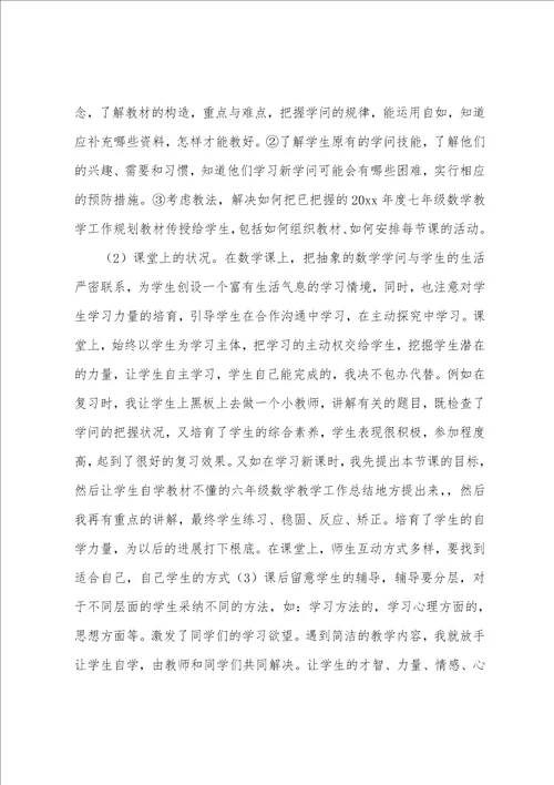 2023年八年级数学教学总结下册八年级数学下学期教学总结13篇