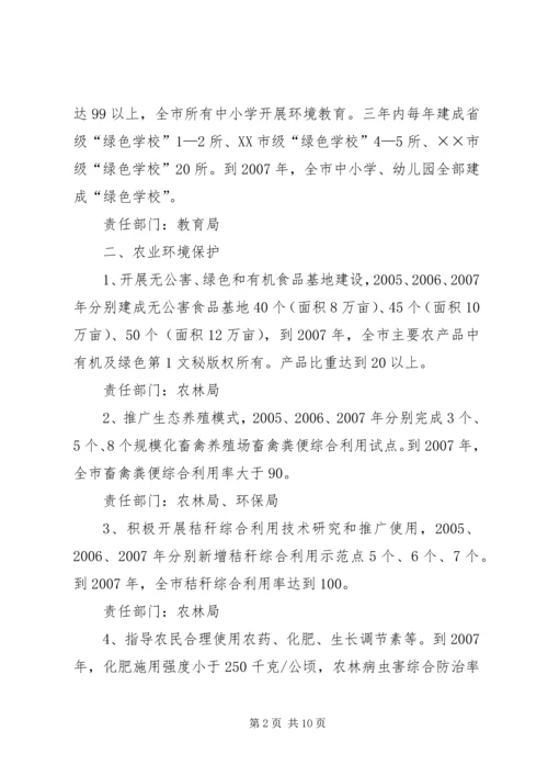 生态市建设三年行动计划 (7).docx