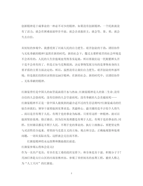 精编红旗渠参观心得体会范文3篇.docx
