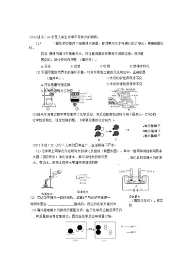 初三化学期末复习水专题