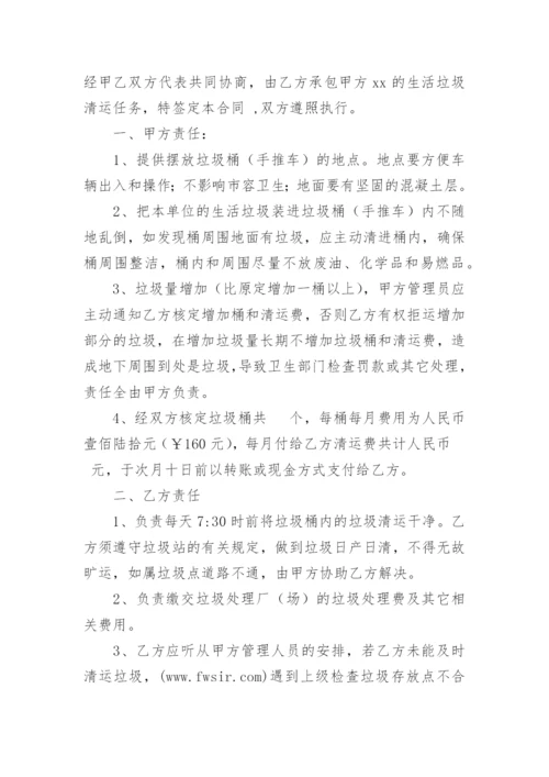 生活垃圾清运合同.docx