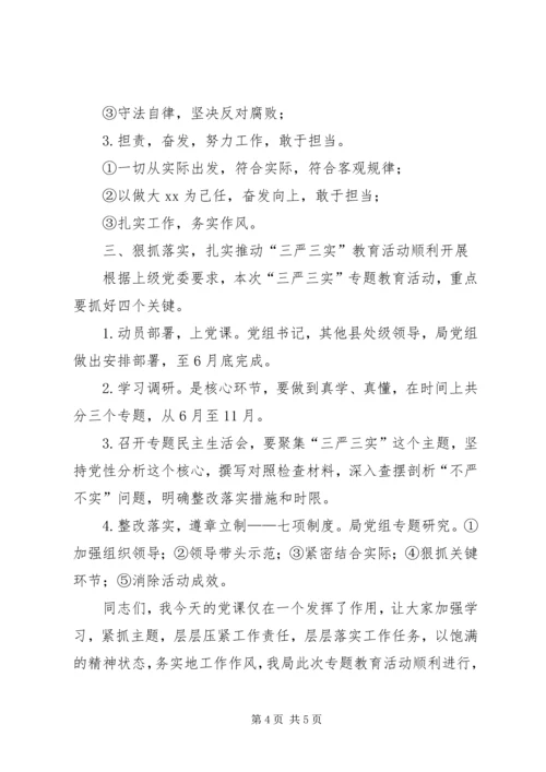 局长在“三严三实”专题教育动员大会讲话.docx