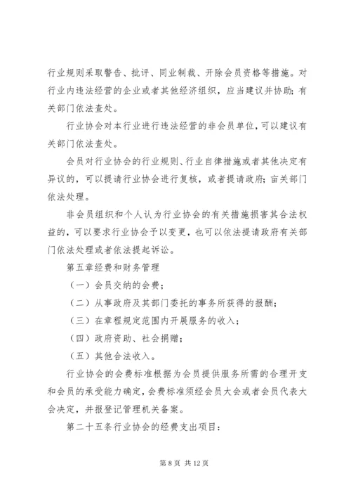 6市行业协会管理制度.docx