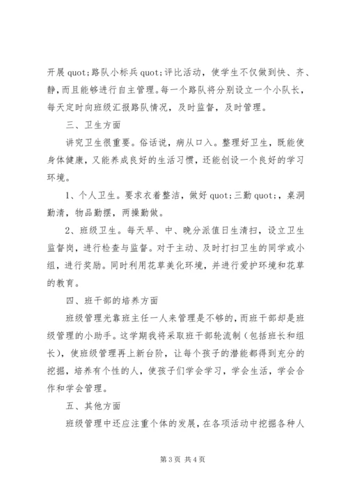 三年级下班主任工作计划.docx