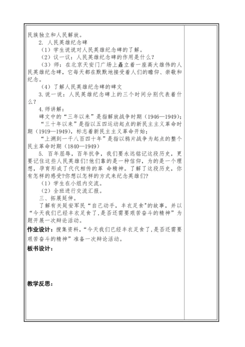 【大单元教学】第三单元 百年追梦 复兴中华 单元教学设计