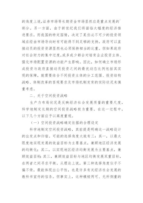 战略管理论文开题报告.docx