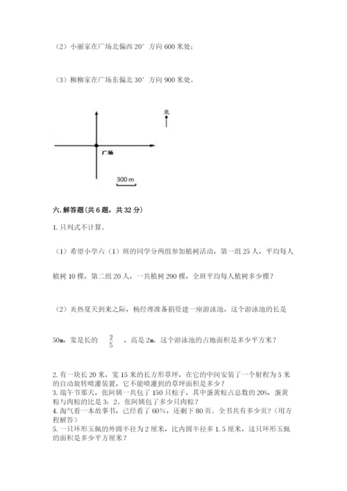 2022六年级上册数学期末考试试卷附答案（黄金题型）.docx