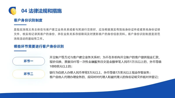 蓝黄色反洗钱基础知识培训PPT模板