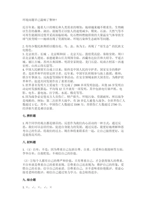 部编版六年级下册道德与法治期末测试卷及参考答案【黄金题型】.docx