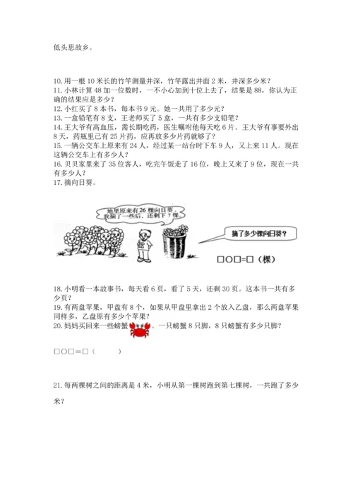 小学二年级上册数学应用题100道（b卷）word版.docx