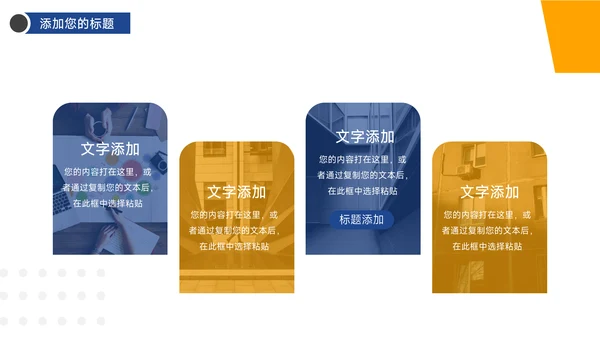 蓝黄双色公司部门培训PPT模板
