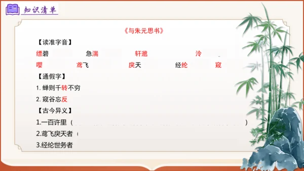 专题04：八上期末文言文复习（考点串讲）-八年级语文上学期期末考点大串讲（统编版·五四学制）