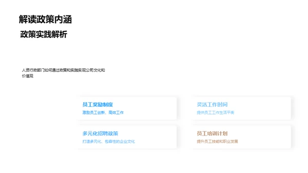 人资行政的力量