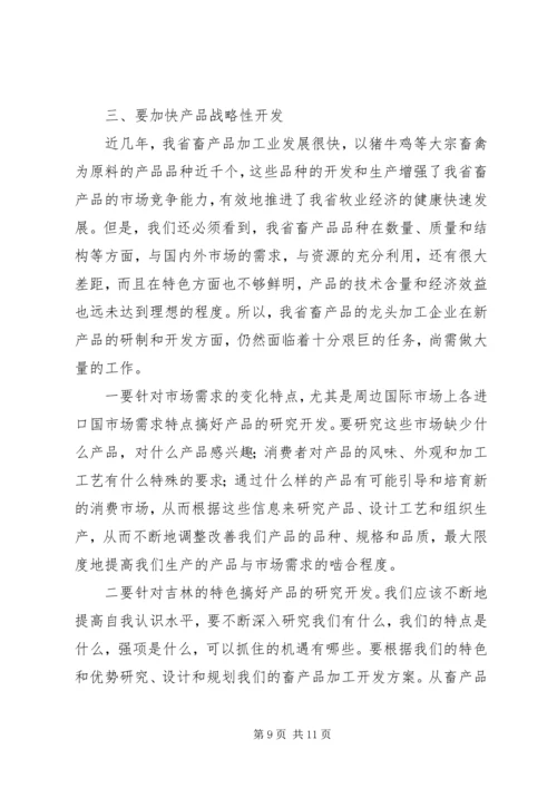 农村牧业工作会议讲话.docx