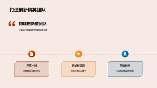 创新驱动研究之道