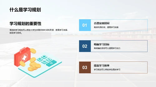 掌控学习之路