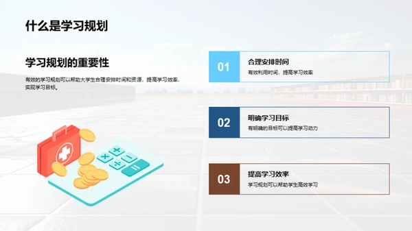 掌控学习之路