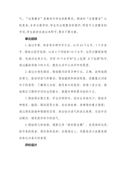 二年级语文下册第一单元教学方案.docx