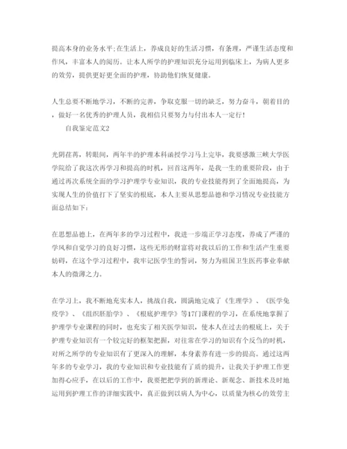 精编本科护理毕业自我鉴定应该怎么写？护理毕业生自我鉴定参考范文模.docx