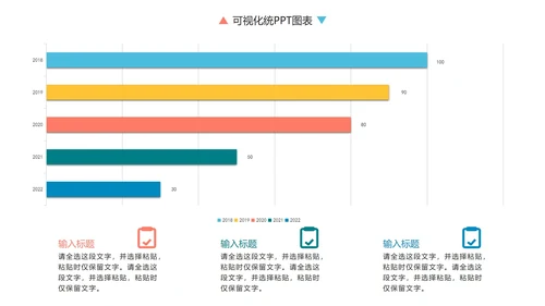 彩色简约商务数据统计图表关系图PPT模板