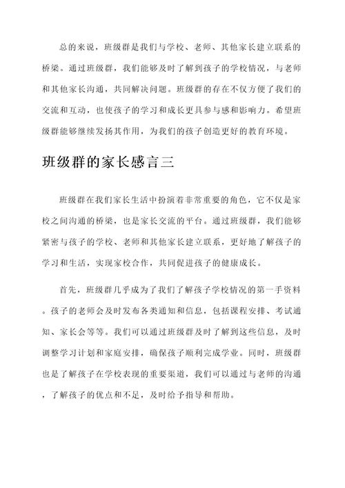 班级群的家长的感言