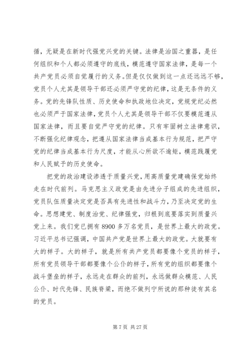 党的政治建设是党的根本性建设思想宣传五篇.docx