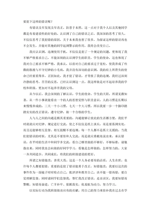 检讨书自我反省3000字.docx