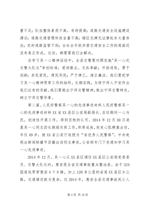 学习吴一心精神保茶乡人民平安(精选多篇) (2).docx