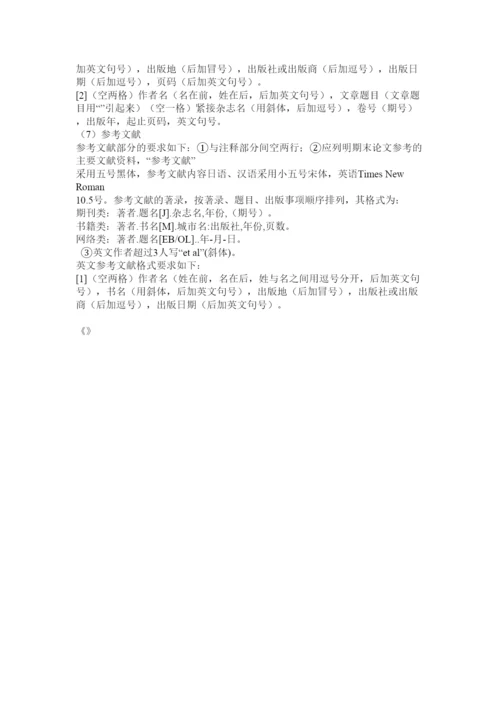 【精编】论文格式怎么写.docx