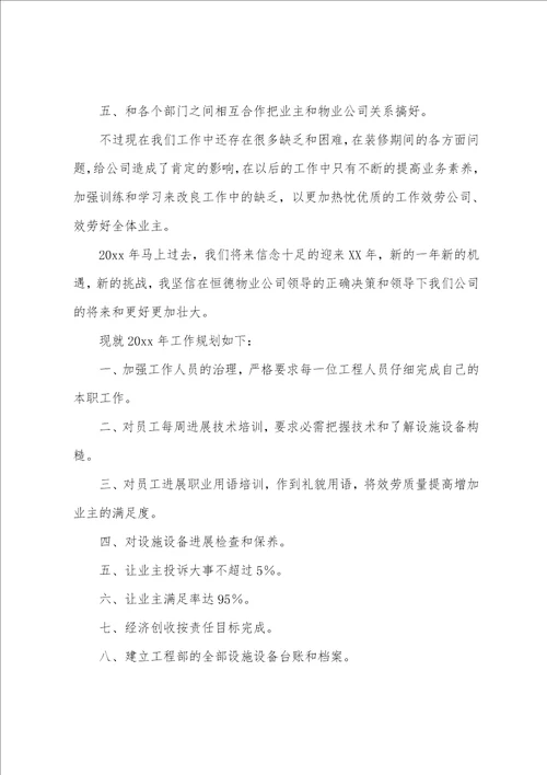 工程部主管年终总结
