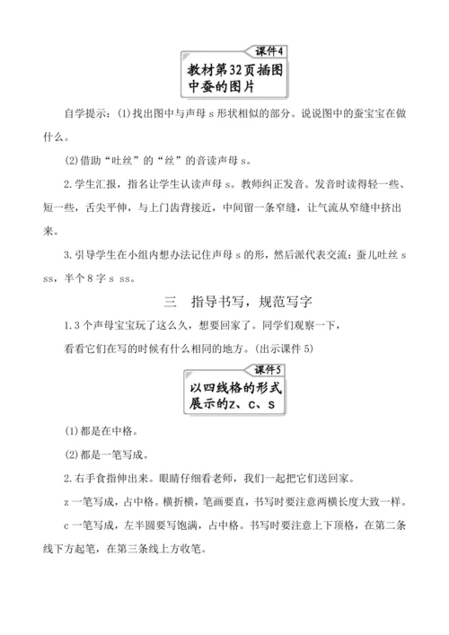 汉语拼音7 z c s  教案