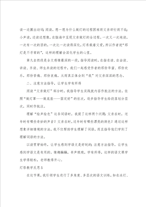 灯祭教学反思