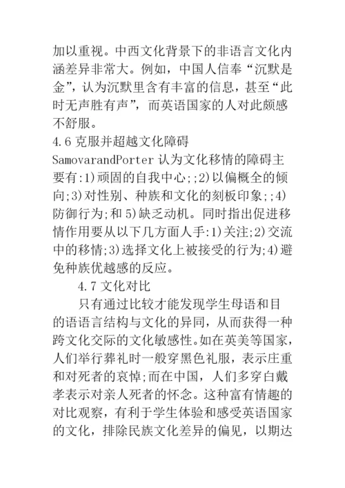 浅论文化移情能力与跨文化意识研究.docx