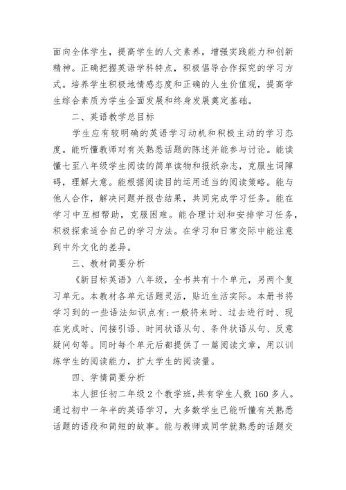 初二仁爱英语的教学计划.docx