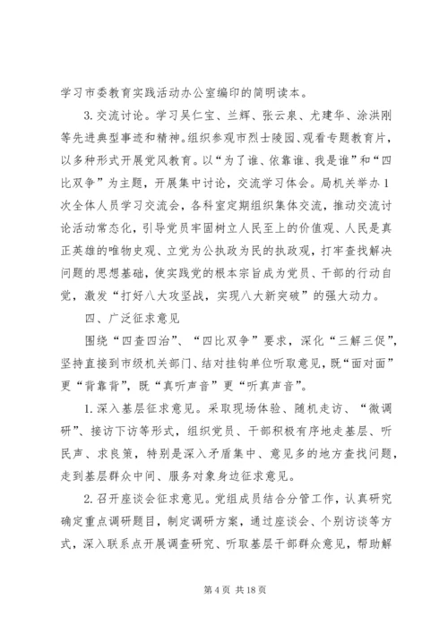 党的群众路线教育实践工作办法3篇.docx
