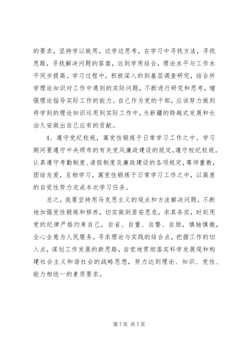 党性锻炼个人学习计划.docx