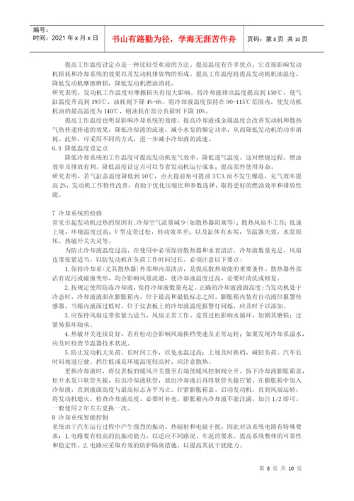 汽车专业毕业论文范文[1].docx
