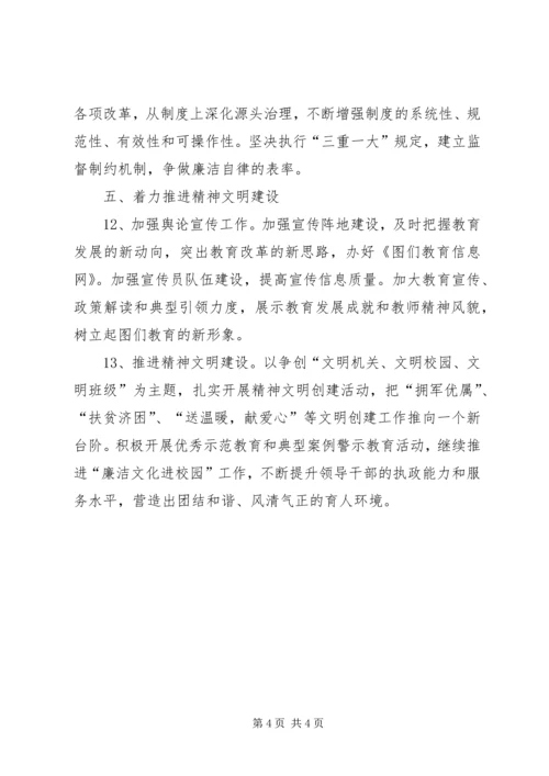 教育局党委工作计划_1.docx