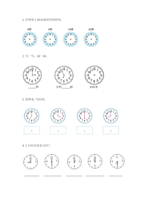 北师大版一年级上册数学第八单元 认识钟表 测试卷a4版.docx
