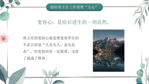小清新插画优秀班主任经验体会交流动态PPT