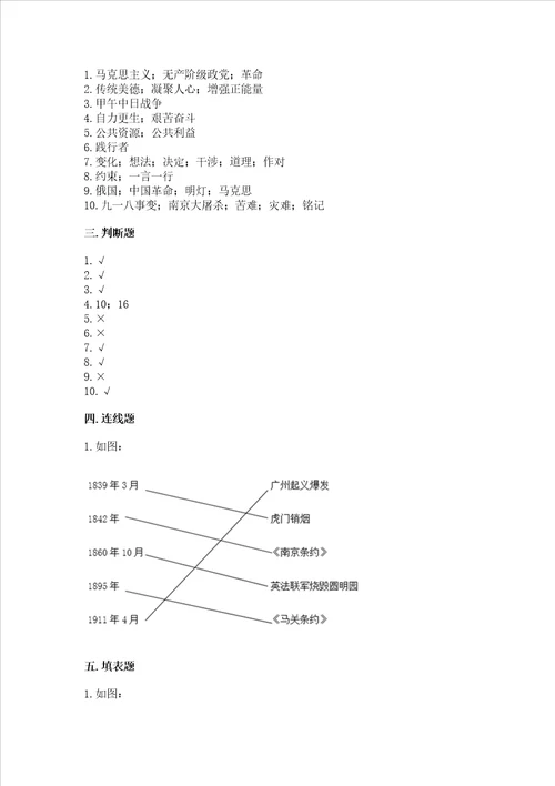 2023部编版五年级下册道德与法治期末测试卷名校卷word版