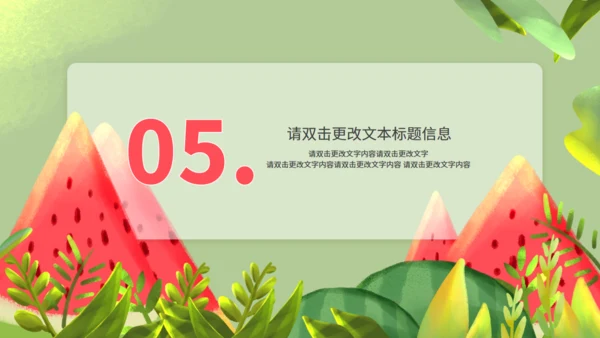 夏日炎炎冰镇西瓜大暑节气通用PPT模板