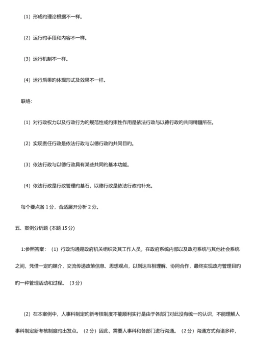 2023年份全国自考行政管理学真题.docx