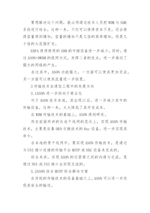 通信工程发展前景分析论文.docx